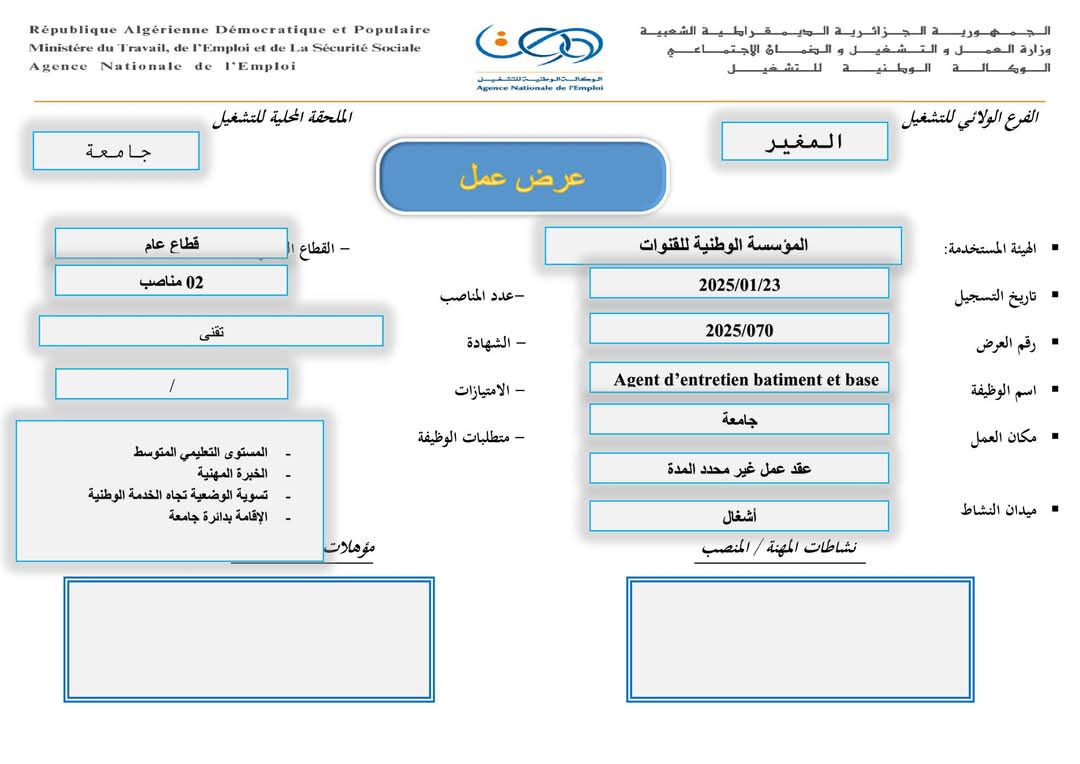 عروض توظيف بالمؤسسة الوطنية للقنوات ENAC (35 منصب) - SFN Emploi
