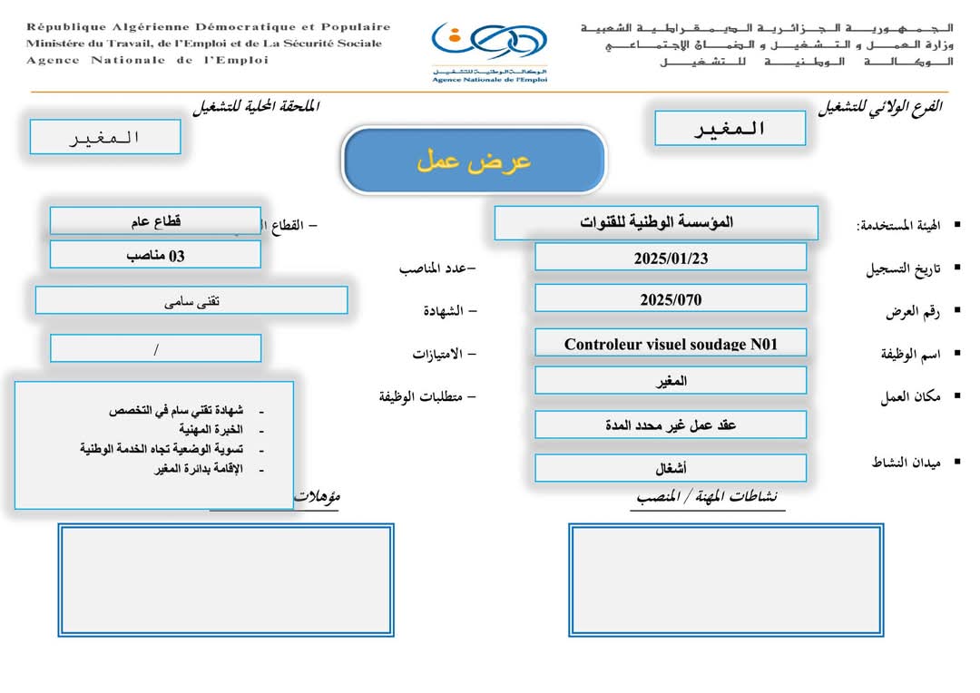 عروض توظيف بالمؤسسة الوطنية للقنوات ENAC (35 منصب) - SFN Emploi
