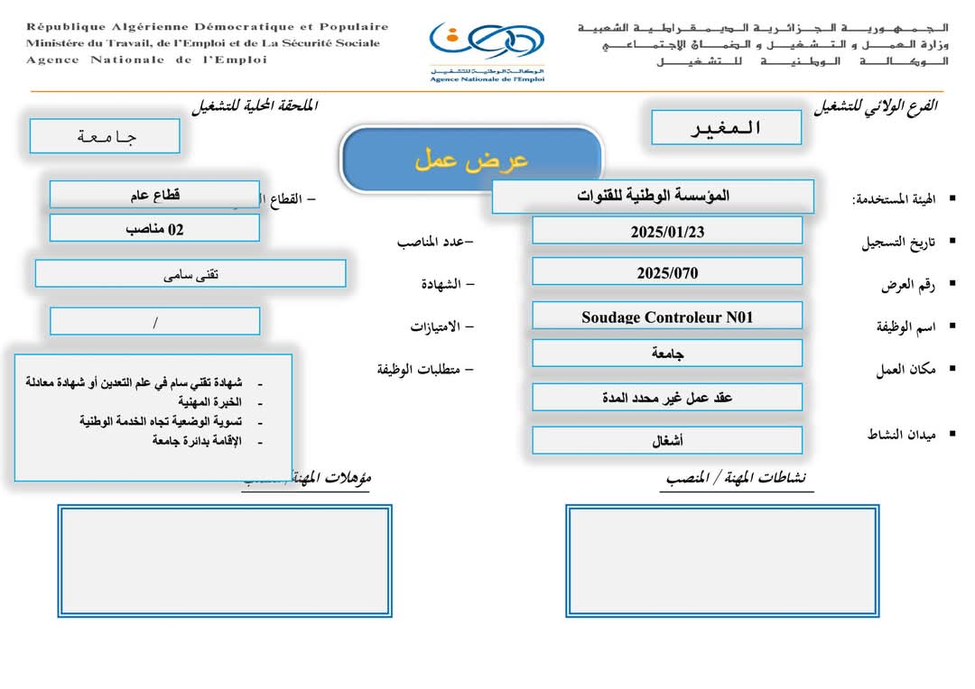عروض توظيف بالمؤسسة الوطنية للقنوات ENAC (35 منصب) - SFN Emploi