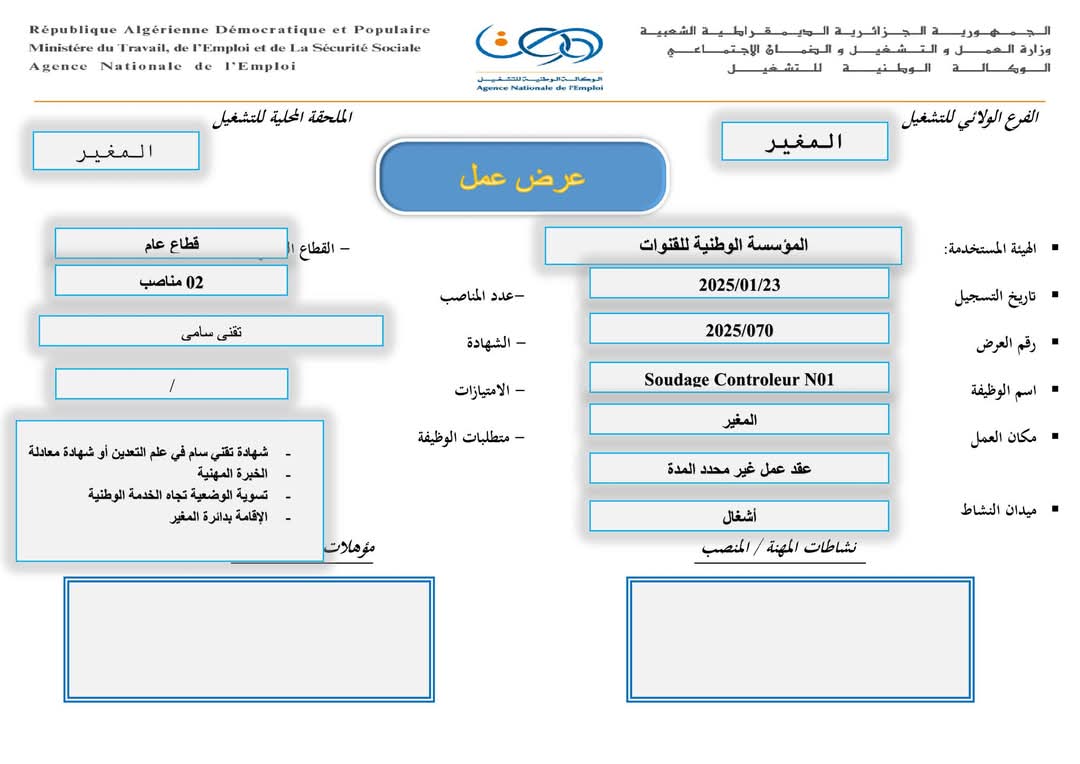 عروض توظيف بالمؤسسة الوطنية للقنوات ENAC (35 منصب) - SFN Emploi