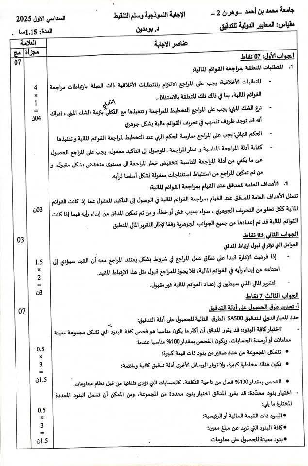 التحضير لمسابقة الدكتوراه في العلوم الاقتصادية 2025 - SFN Emploi