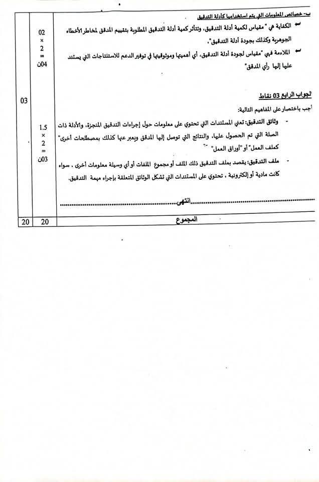 التحضير لمسابقة الدكتوراه في العلوم الاقتصادية 2025 - SFN Emploi