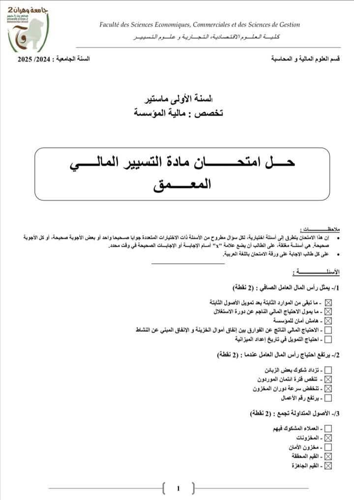 التحضير لمسابقة الدكتوراه في العلوم الاقتصادية 2025 - SFN Emploi