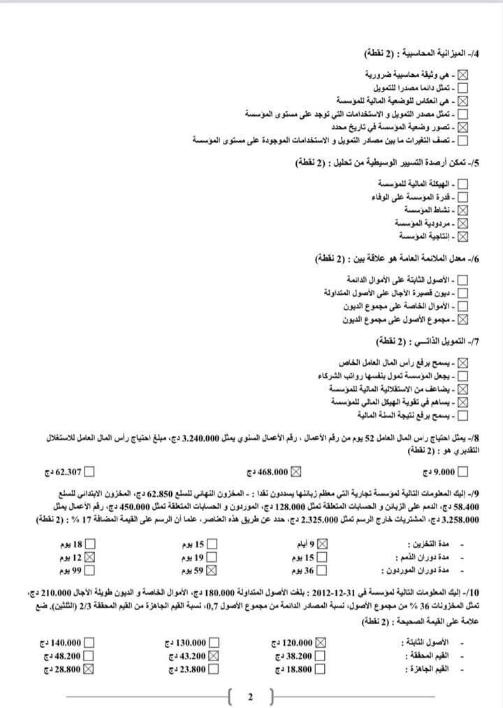 التحضير لمسابقة الدكتوراه في العلوم الاقتصادية 2025 - SFN Emploi
