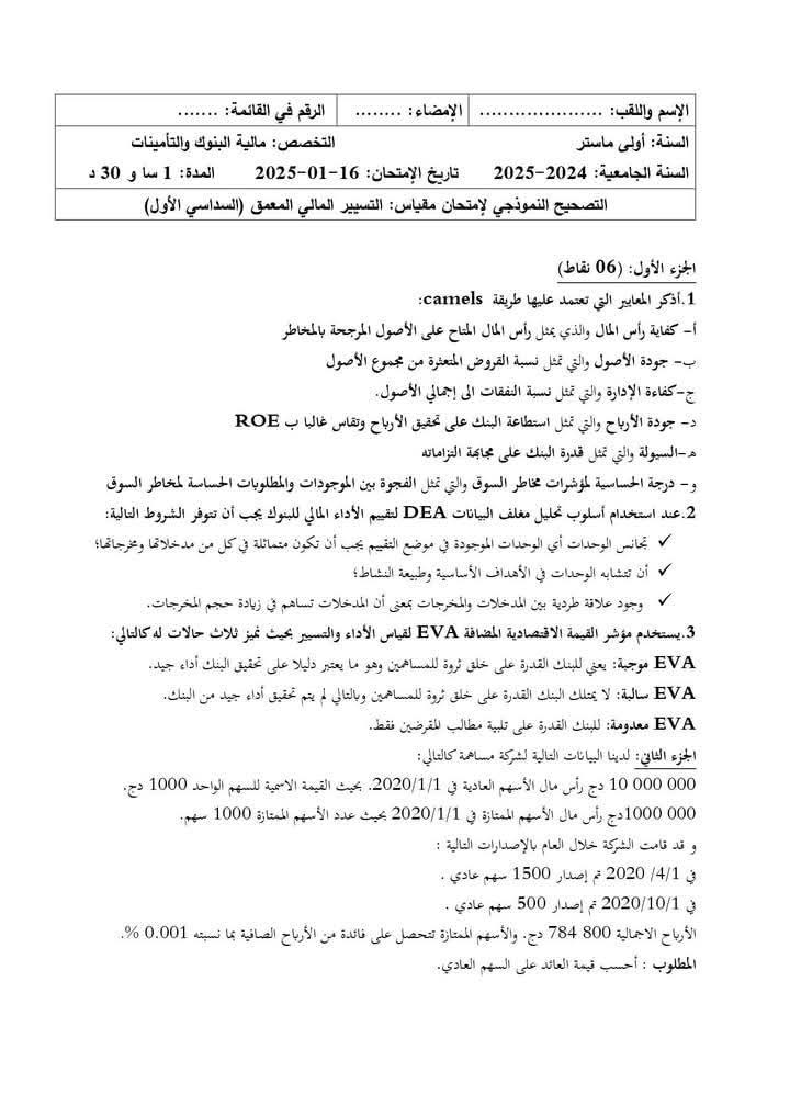 التحضير لمسابقة الدكتوراه في العلوم الاقتصادية 2025 - SFN Emploi