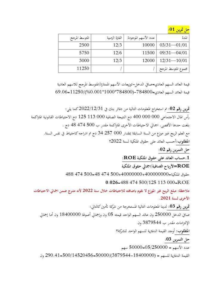 التحضير لمسابقة الدكتوراه في العلوم الاقتصادية 2025 - SFN Emploi