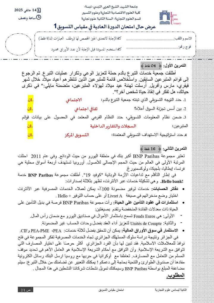 التحضير لمسابقة الدكتوراه في العلوم الاقتصادية 2025 - SFN Emploi