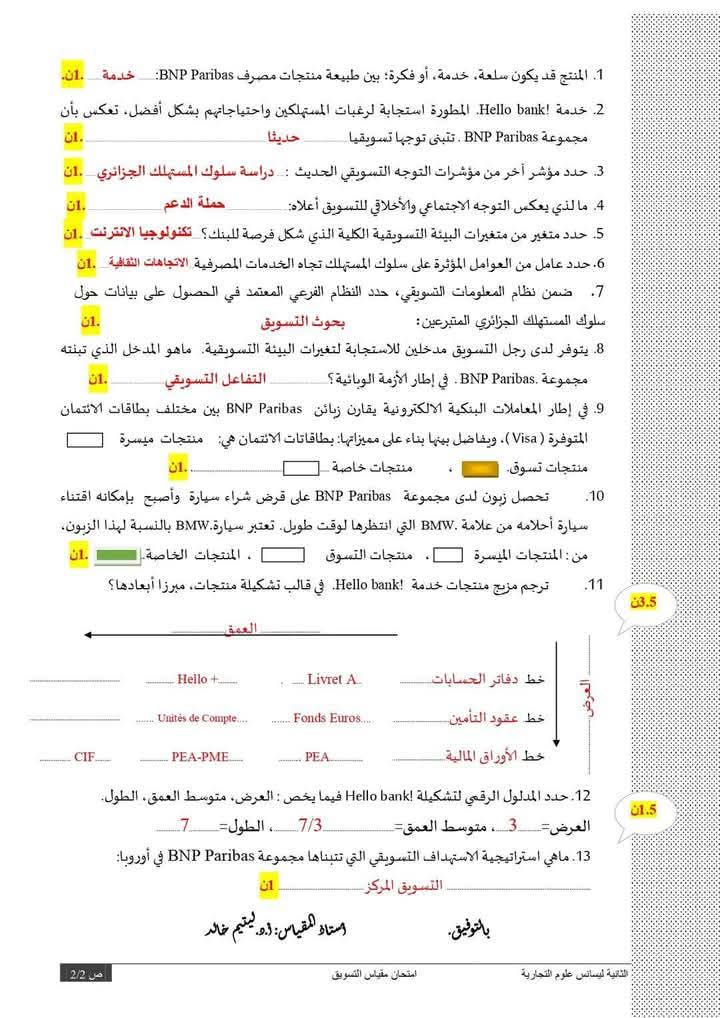 التحضير لمسابقة الدكتوراه في العلوم الاقتصادية 2025 - SFN Emploi