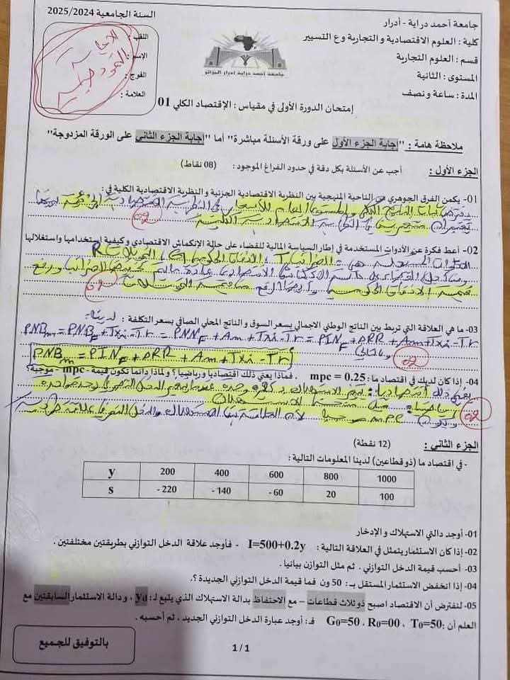 التحضير لمسابقة الدكتوراه في العلوم الاقتصادية 2025 - SFN Emploi