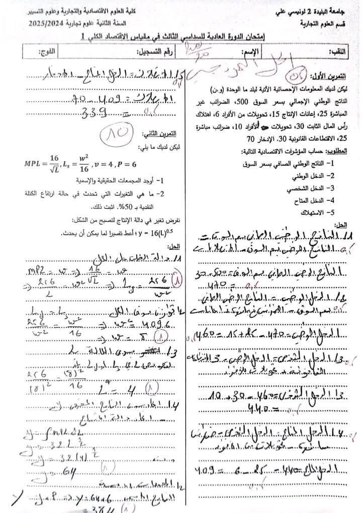 التحضير لمسابقة الدكتوراه في العلوم الاقتصادية 2025 - SFN Emploi