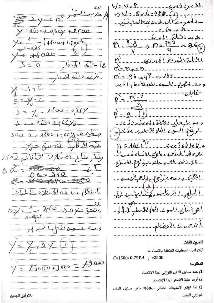 التحضير لمسابقة الدكتوراه في العلوم الاقتصادية 2025 - SFN Emploi