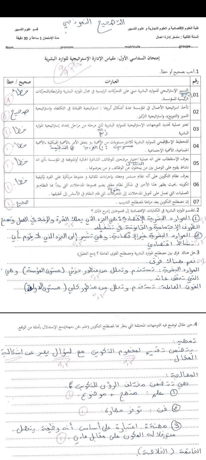 التحضير لمسابقة الدكتوراه في العلوم الاقتصادية 2025 - SFN Emploi