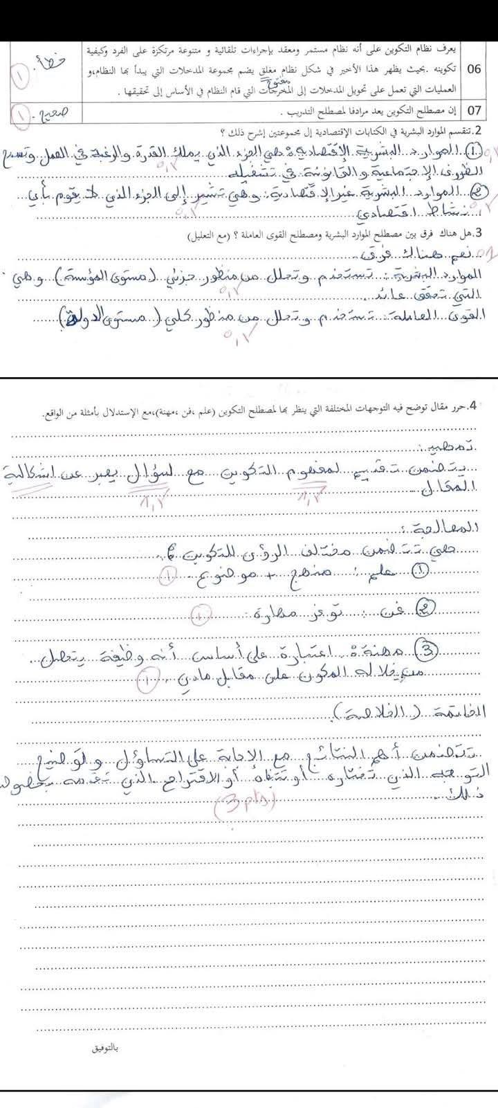 التحضير لمسابقة الدكتوراه في العلوم الاقتصادية 2025 - SFN Emploi
