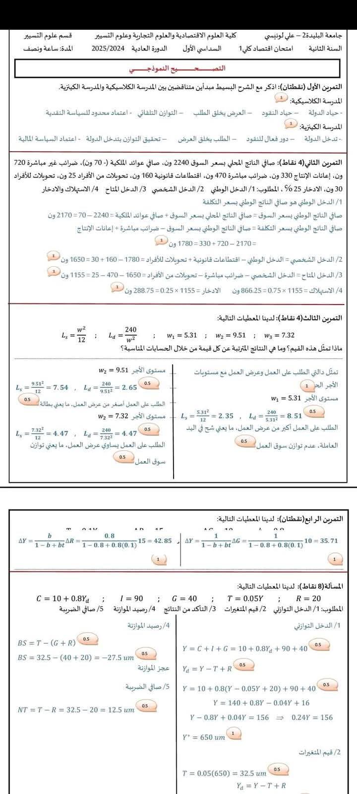 التحضير لمسابقة الدكتوراه في العلوم الاقتصادية 2025 - SFN Emploi