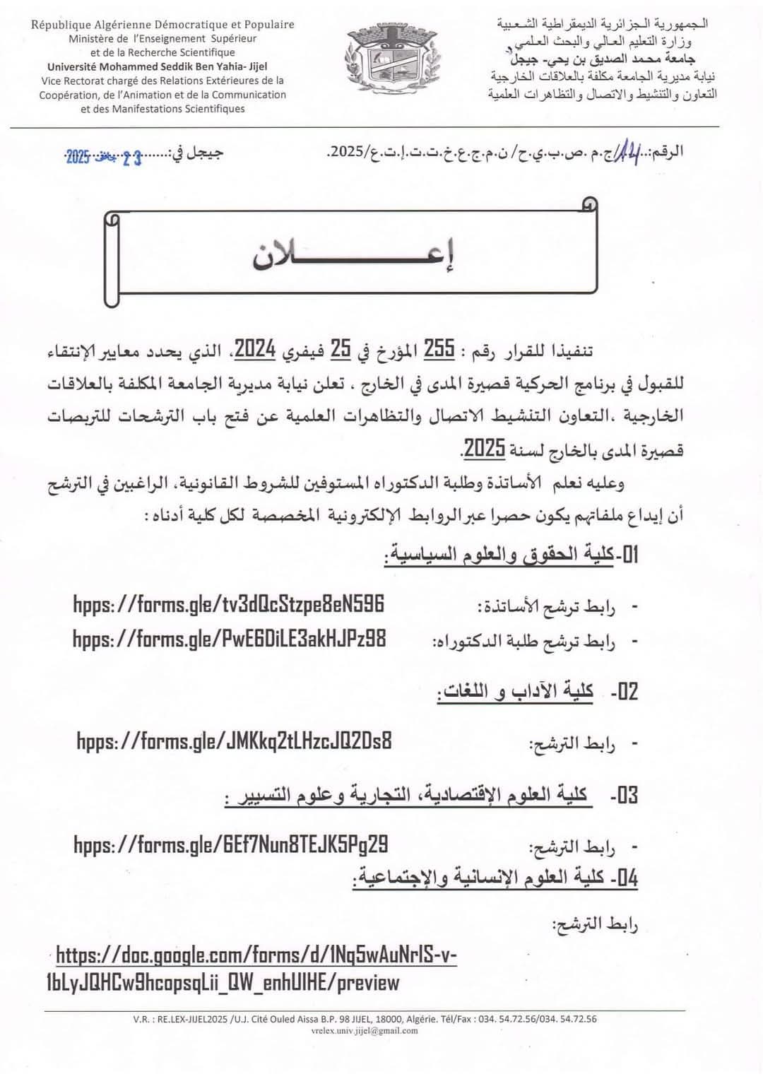 افتتاح برنامج الحركية قصيرة المدى نحو الخارج لسنة 2025 - SFN Emploi