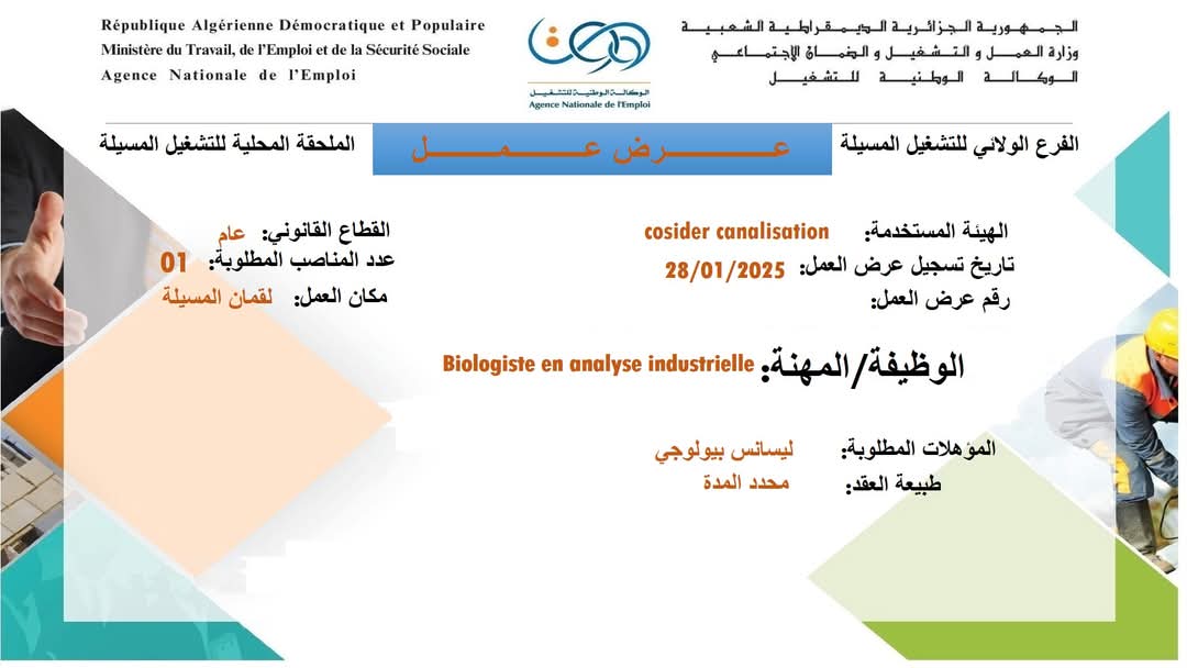 توظيف بشركة كوسيدار COSIDER (17 منصب) - SFN Emploi