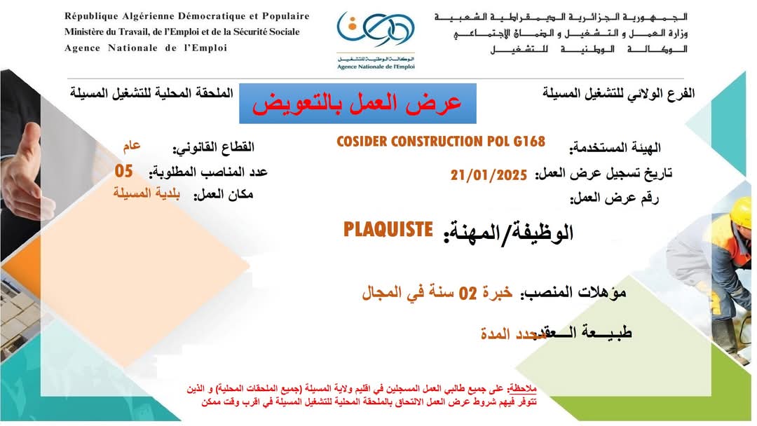 توظيف بشركة كوسيدار COSIDER (17 منصب) - SFN Emploi