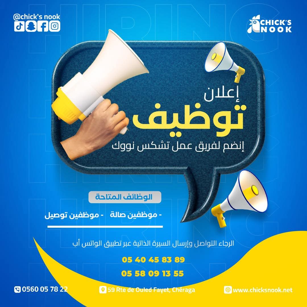 عروض توظيف بشركة تشكس نووك بالجزائر العاصمة - SFN Emploi