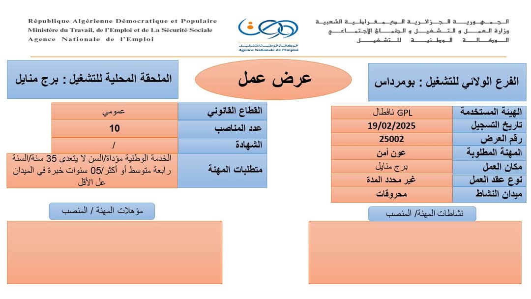 توظيف أعوان أمن بشركة نفطال NAFTAL (10 مناصب) - SFN Emploi
