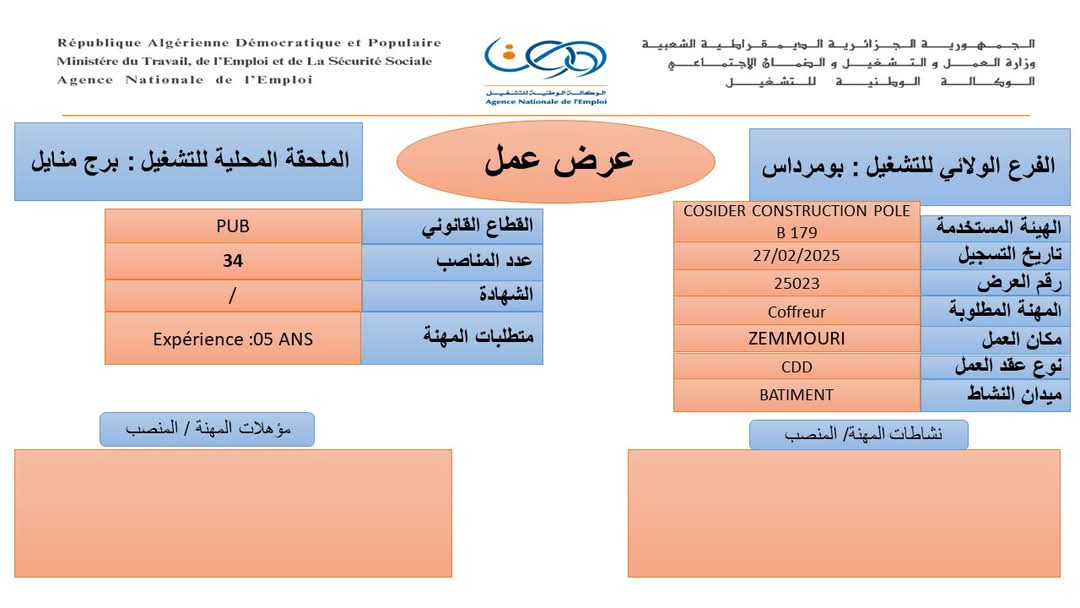 توظيف كوسيدار بومرداس...51 منصب عمل - SFN Emploi
