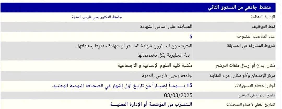 مسابقات توظيف بجامعة المدية - SFN Emploi