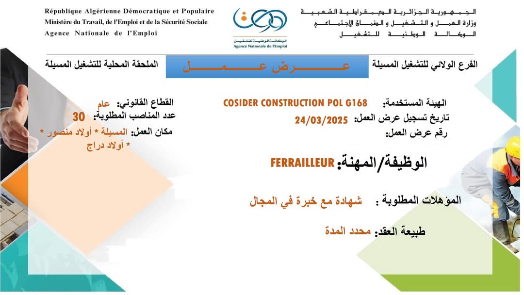 عروض توظيف بشركة كوسيدار في هذه الولايات (63 منصب) - SFN Emploi