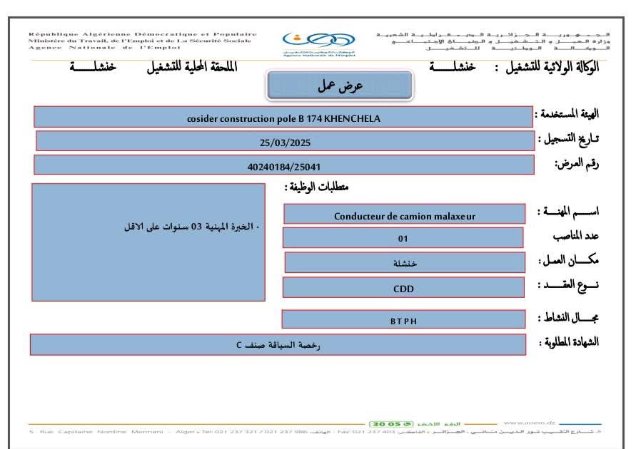 عروض توظيف بشركة كوسيدار في هذه الولايات (63 منصب) - SFN Emploi