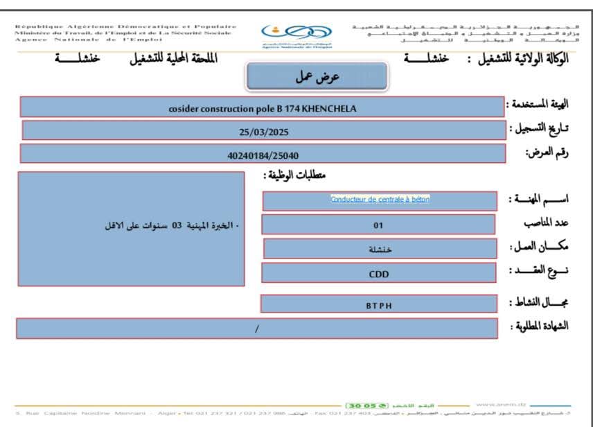 عروض توظيف بشركة كوسيدار في هذه الولايات (63 منصب) - SFN Emploi عروض توظيف بشركة كوسيدار في هذه الولايات (63 منصب) - SFN Emploi