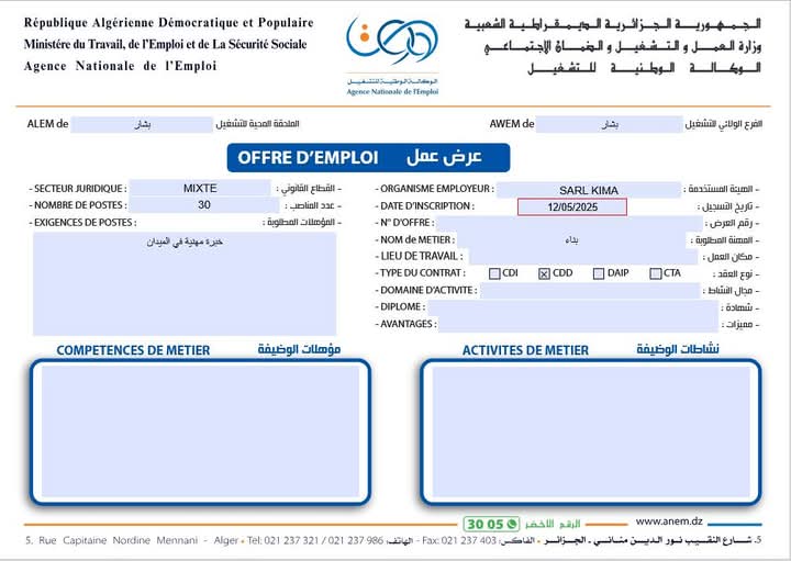 عروض توظيف بالشركة المختلطة SARL KIMA (50 منصب) - SFN Emploi