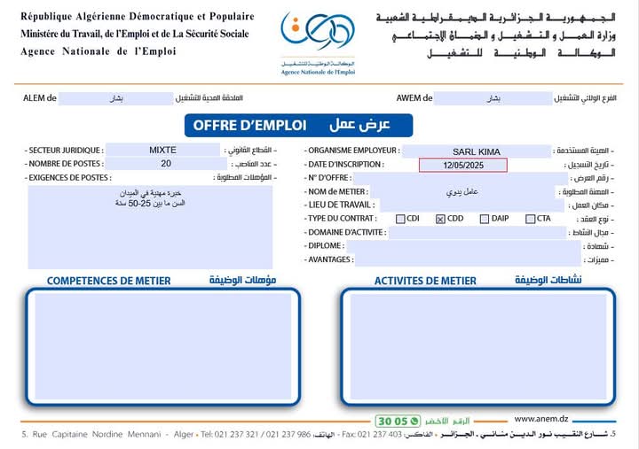 عروض توظيف بالشركة المختلطة SARL KIMA (50 منصب) - SFN Emploi