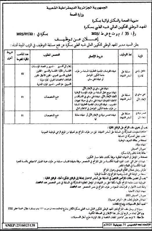 مسابقات توظيف بمعهد التكوين شبه الطبي - SFN Emploi مسابقات توظيف بمعهد التكوين شبه الطبي - SFN Emploi