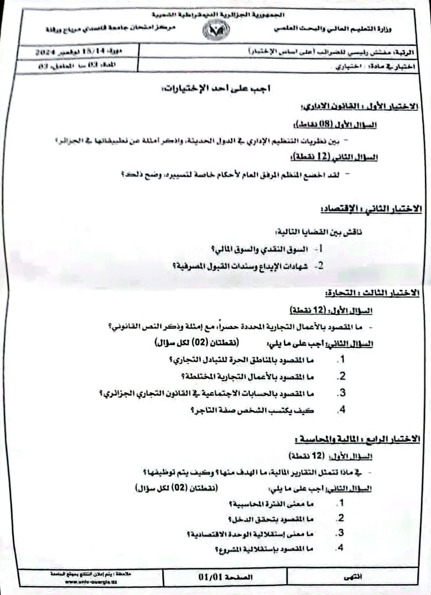 التحضير لمسابقة توظيف مفتش رئيسي للضرائب 2025: نماذج اختبارات سابقة - SFN Emploi