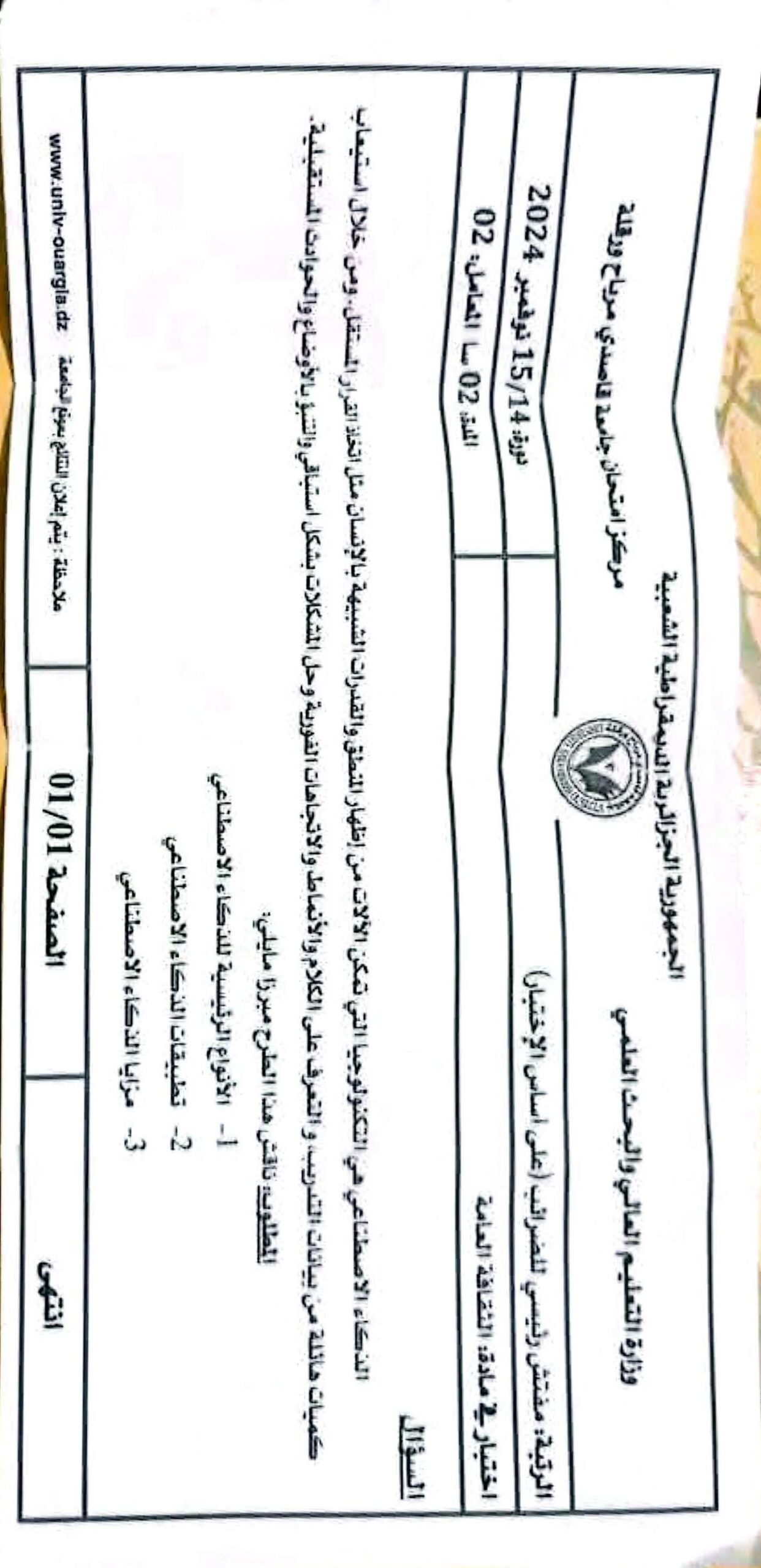 التحضير لمسابقة توظيف مفتش رئيسي للضرائب 2025: نماذج اختبارات سابقة - SFN Emploi
