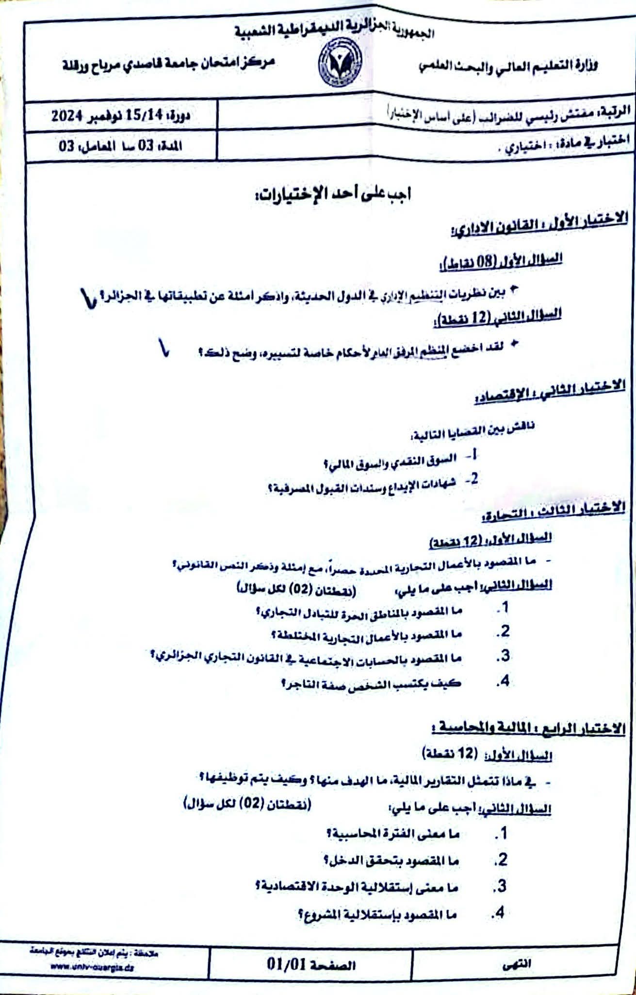 التحضير لمسابقة توظيف مفتش رئيسي للضرائب 2025: نماذج اختبارات سابقة - SFN Emploi