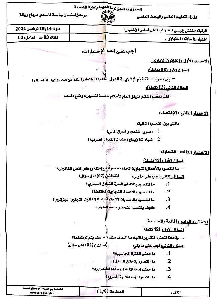 التحضير لمسابقة توظيف مفتش رئيسي للضرائب 2025: نماذج اختبارات سابقة - SFN Emploi