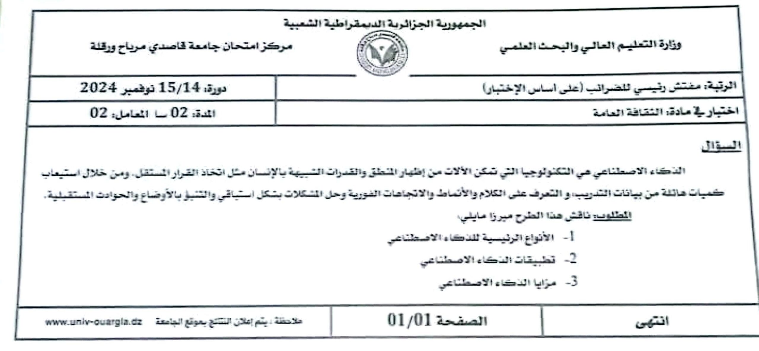 التحضير لمسابقة توظيف مفتش رئيسي للضرائب 2025: نماذج اختبارات سابقة - SFN Emploi