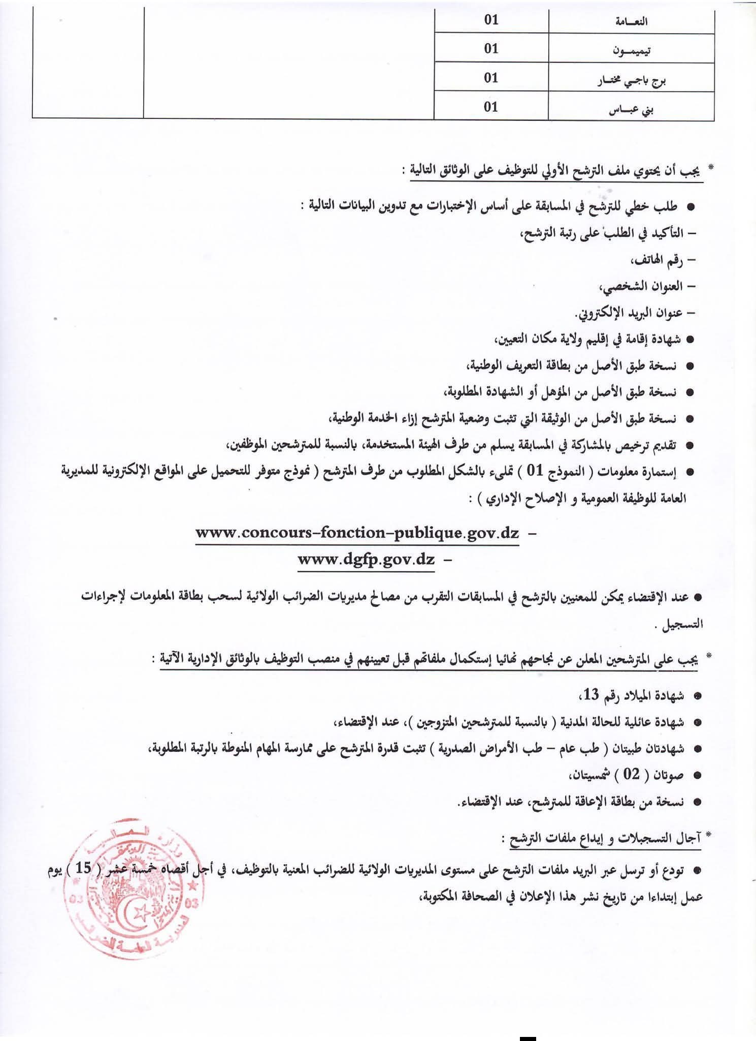 التوظيف في قطاع الضرائب : فتح مسابقات للتوظيف في رتبة مفتش الضرائب (691 منصب) - SFN Emploi