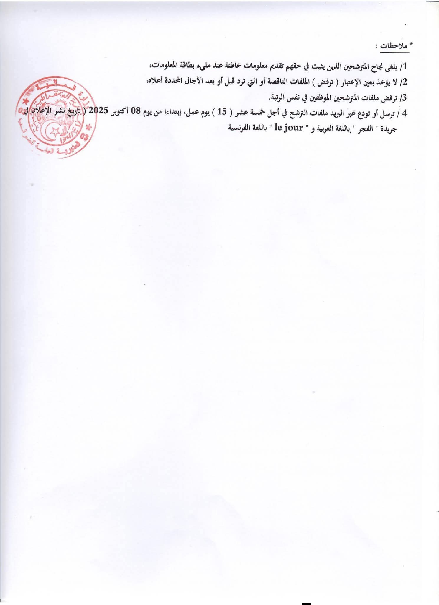 التوظيف في قطاع الضرائب : فتح مسابقات للتوظيف في رتبة مفتش الضرائب (691 منصب) - SFN Emploi