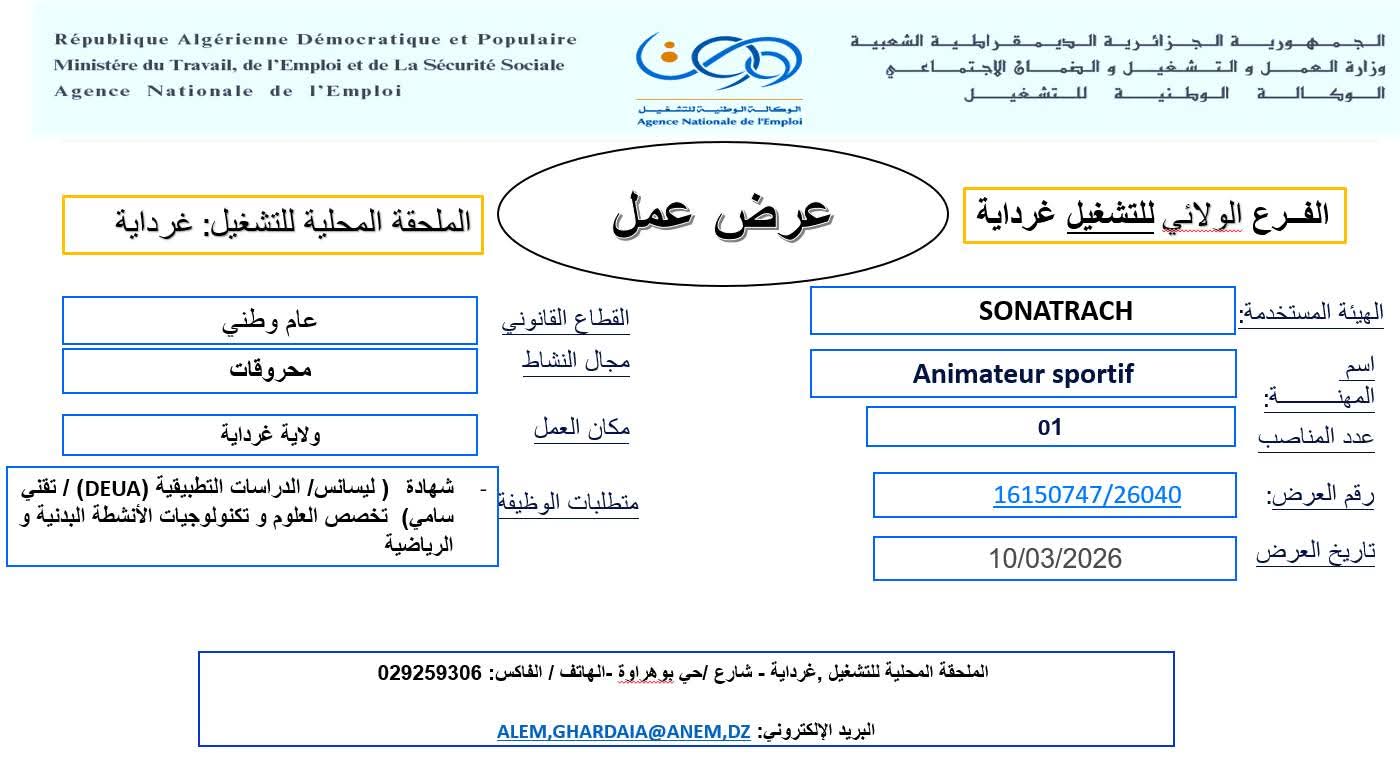 عروض توظيف جديدة بشركة سوناطراك SONATRACH 2026 - SFN Emploi