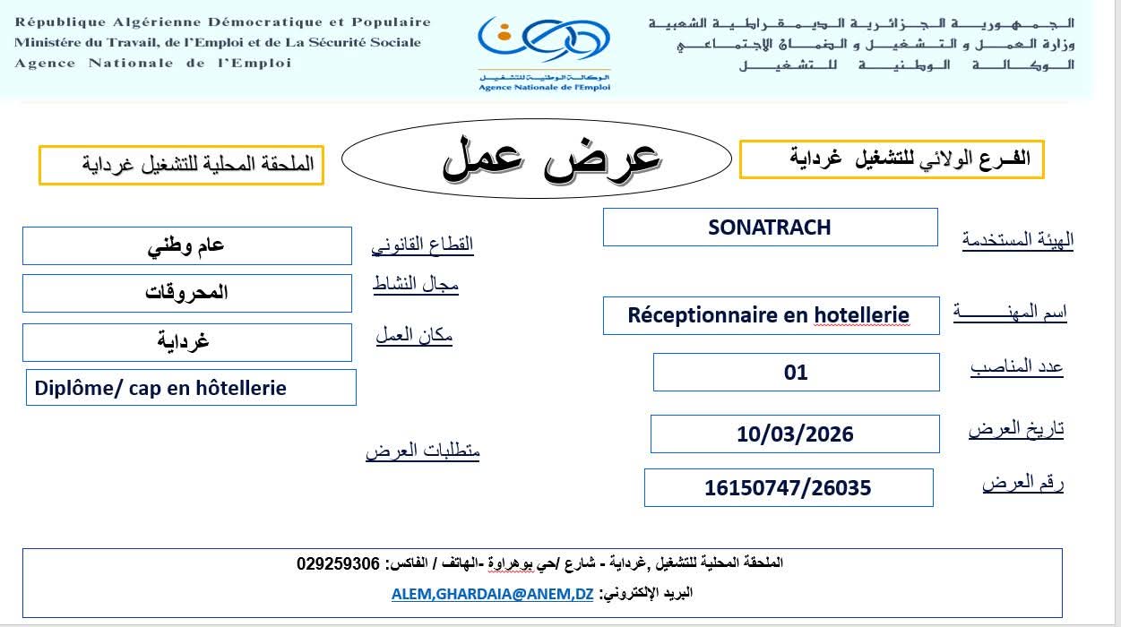 عروض توظيف جديدة بشركة سوناطراك SONATRACH 2026 - SFN Emploi عروض توظيف جديدة بشركة سوناطراك SONATRACH 2026 - SFN Emploi