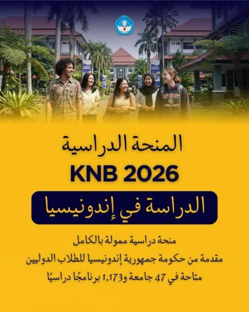 منحة KNB Scholarship 2026: فرصة مميزة للدراسة المجانية في إندونيسيا - SFN Emploi