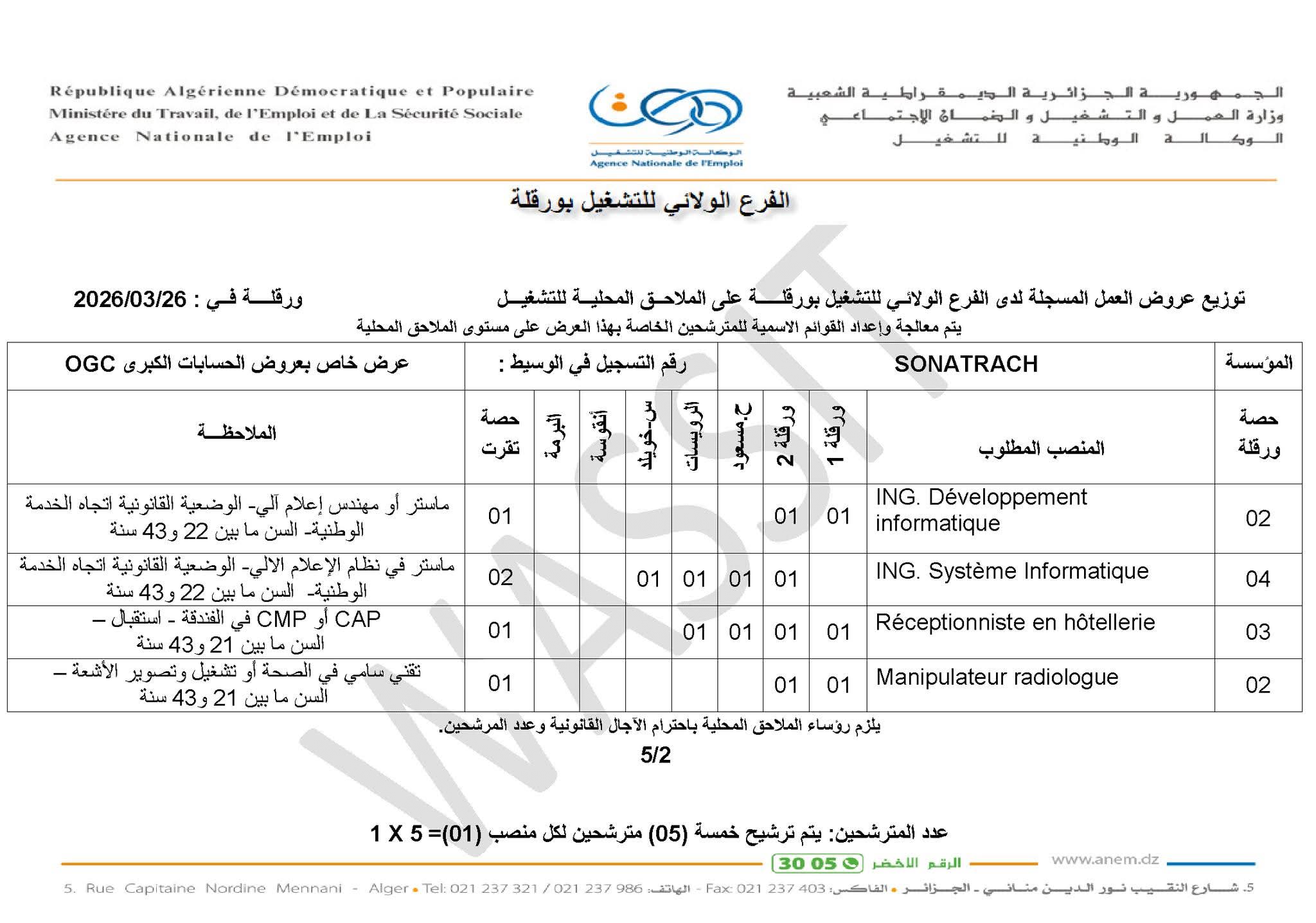 عروض توظيف في عديد التخصصات بشركة سوناطراك SONATRACH (84 منصب) - SFN Emploi