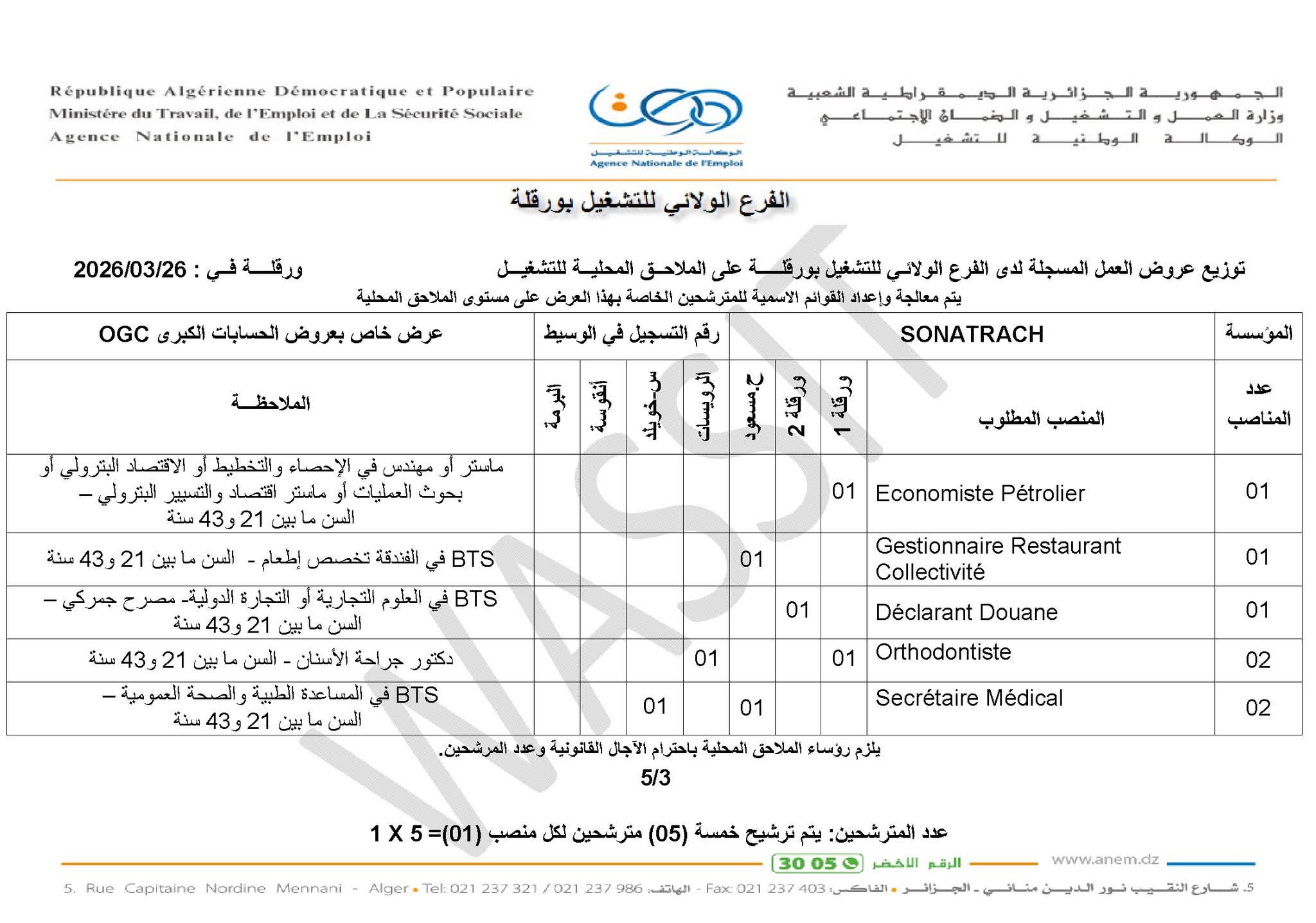 عروض توظيف في عديد التخصصات بشركة سوناطراك SONATRACH (84 منصب) - SFN Emploi