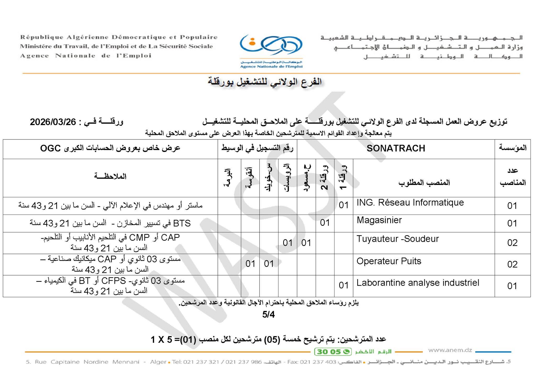 عروض توظيف في عديد التخصصات بشركة سوناطراك SONATRACH (84 منصب) - SFN Emploi