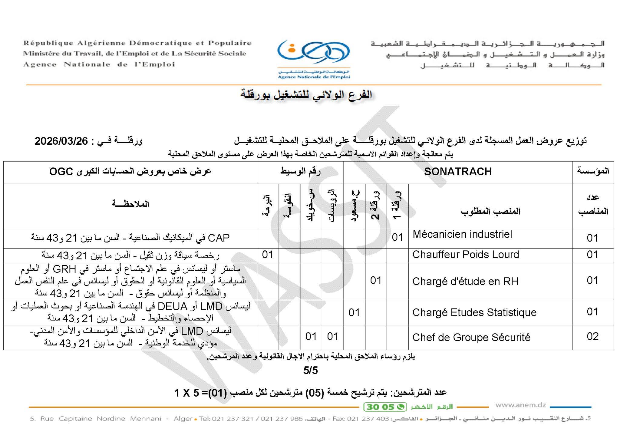 عروض توظيف في عديد التخصصات بشركة سوناطراك SONATRACH (84 منصب) - SFN Emploi عروض توظيف في عديد التخصصات بشركة سوناطراك SONATRACH (84 منصب) - SFN Emploi