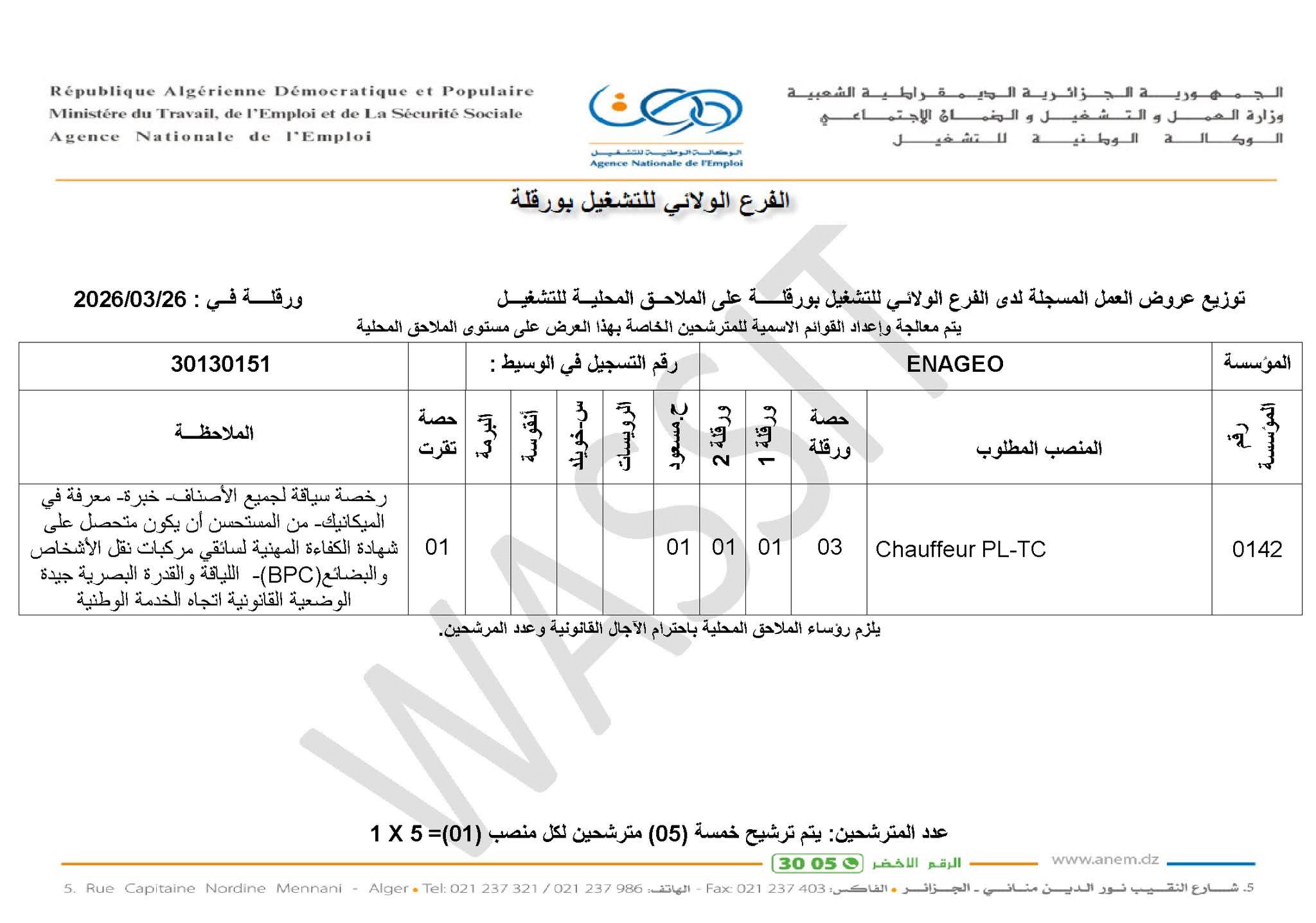 عروض توظيف بالمؤسسة الوطنية للجيوفيزياء ENAGEO (509 مناصب) - SFN Emploi
