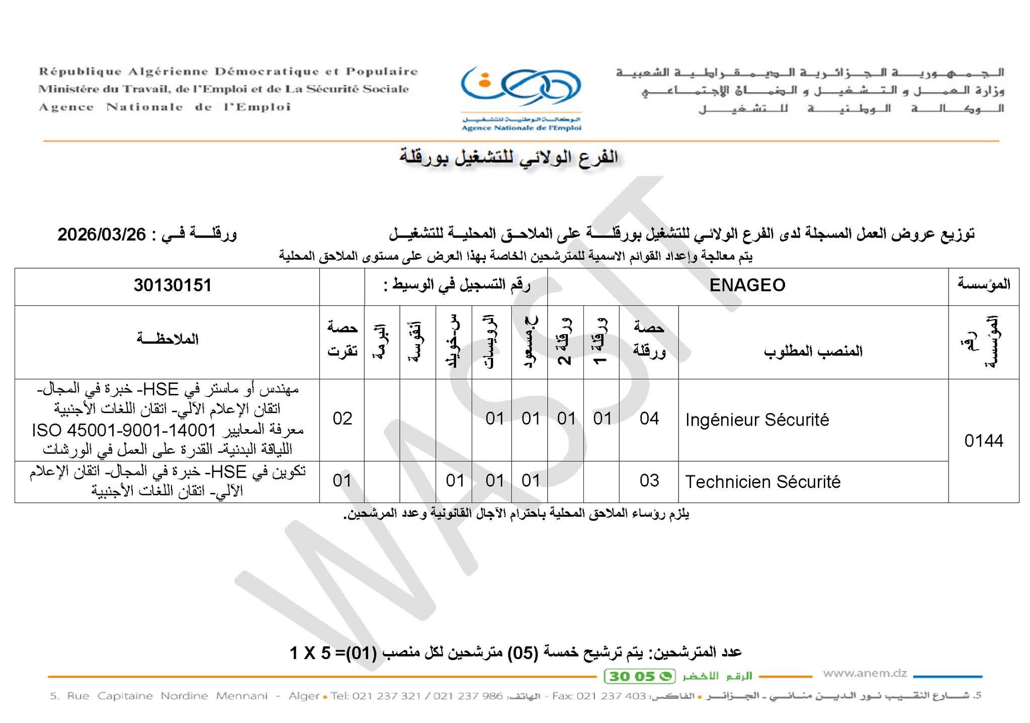 عروض توظيف بالمؤسسة الوطنية للجيوفيزياء ENAGEO (509 مناصب) - SFN Emploi عروض توظيف بالمؤسسة الوطنية للجيوفيزياء ENAGEO (509 مناصب) - SFN Emploi