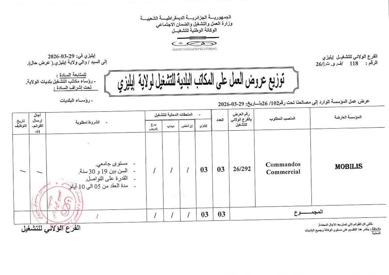 عروض توظيف جديدة بشركة موبيليس MOBILIS 2026 - SFN Emploi عروض توظيف جديدة بشركة موبيليس MOBILIS 2026 - SFN Emploi