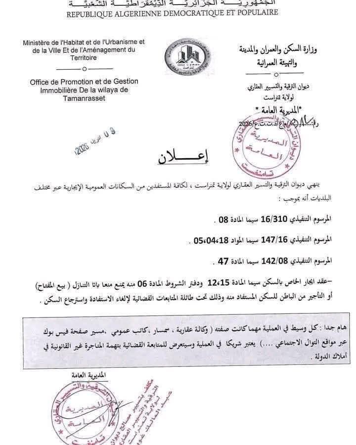 السكنات الاجتماعية تحت الحماية القانونية: منع “بيع المفتاح” والتأجير ومتابعة الوسطاء قضائيًا - SFN Emploi