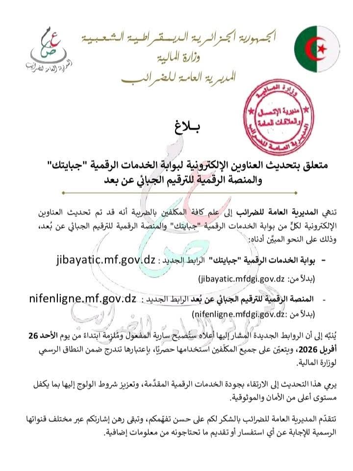 تحديث روابط “جبايتك” وNIF en ligne في الجزائر: تغييرات جديدة تدخل حيز التنفيذ ابتداءً من 26 أفريل 2026 - SFN Emploi
